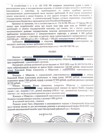 Скан документа об успешном деле
