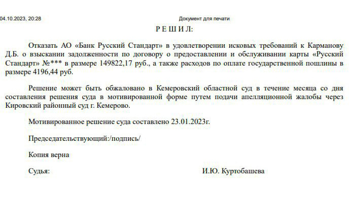 Скан документа об успешном деле