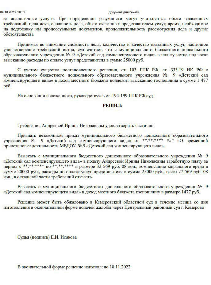 Скан документа об успешном деле