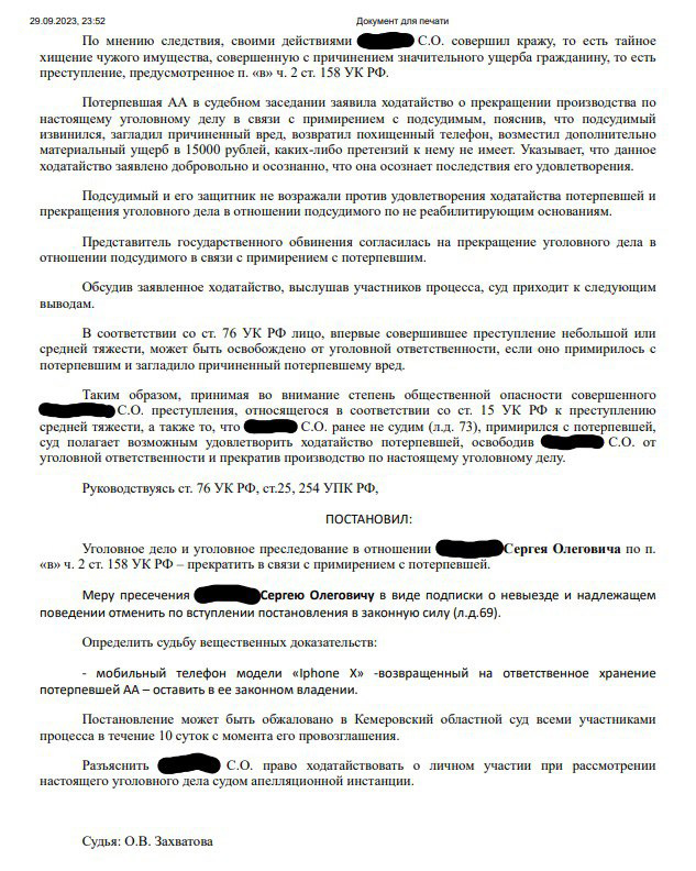 Скан документа об успешном деле