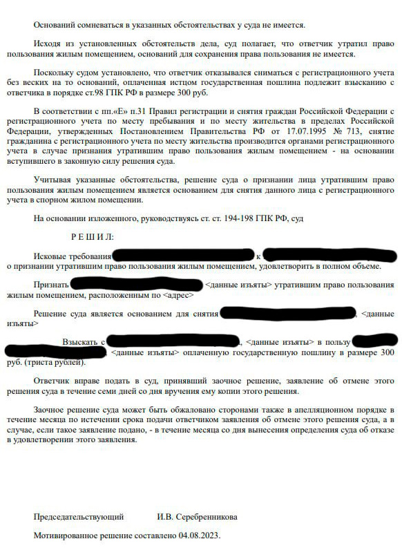 Скан документа об успешном деле