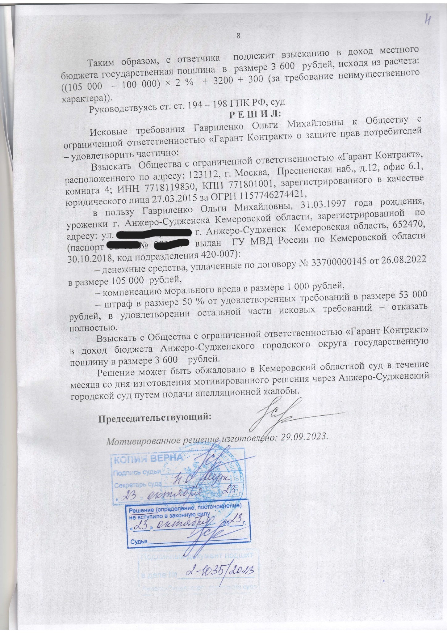 Скан документа об успешном деле