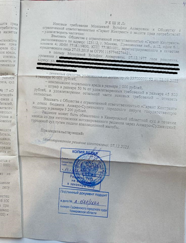 Скан документа об успешном деле
