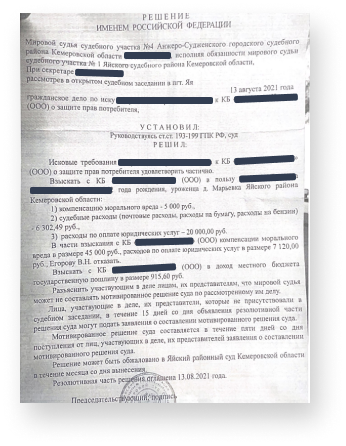 Скан документа об успешном деле