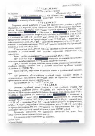 Скан документа об успешном деле