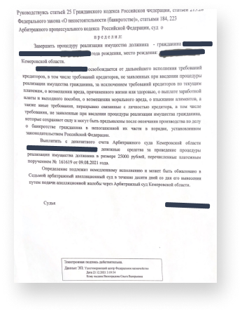 Скан документа об успешном деле