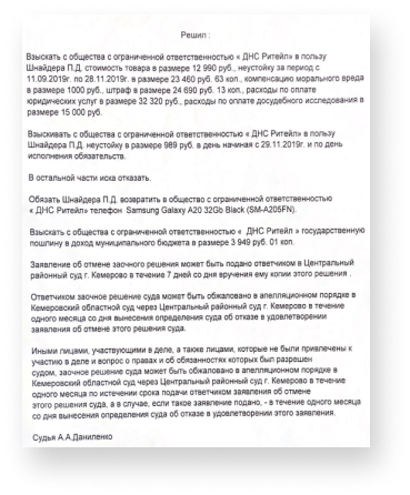 Скан документа об успешном деле