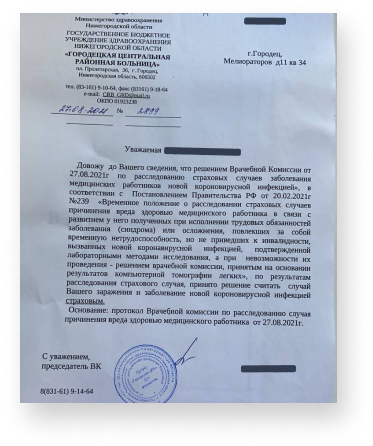 Скан документа об успешном деле