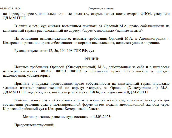 Скан документа об успешном деле