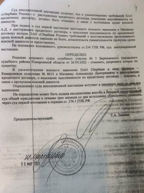 Скан документа об успешном деле